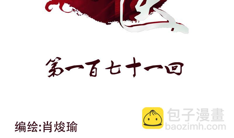 《都市极品仙医》第171话 凝气化形 第2页