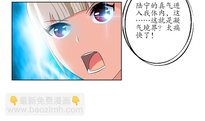 《都市极品仙医》第171话 凝气化形 第32页