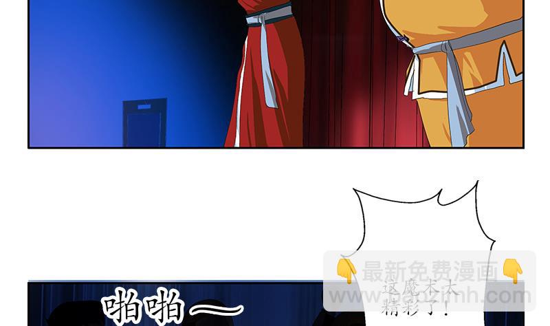 《都市极品仙医》第171话 凝气化形 第44页