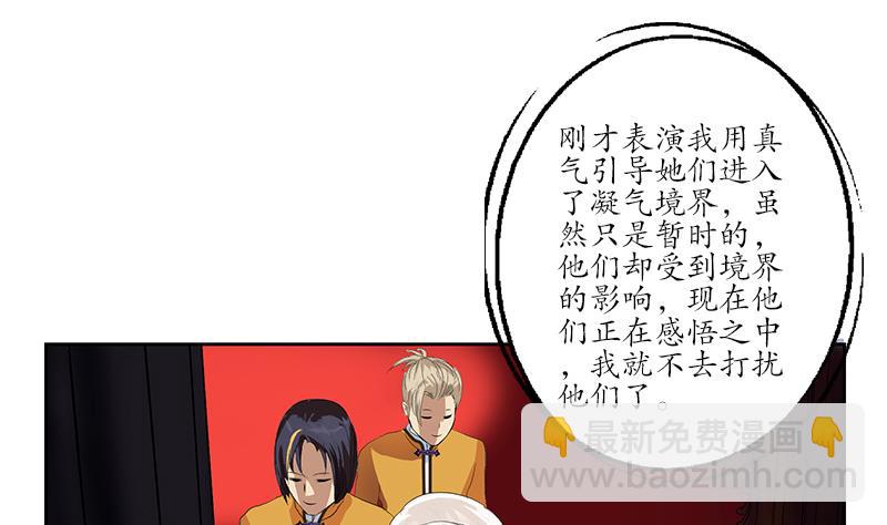 《都市极品仙医》第171话 凝气化形 第47页