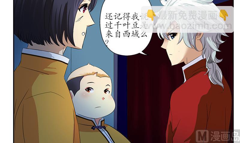 《都市极品仙医》第170话 五行阵 第12页
