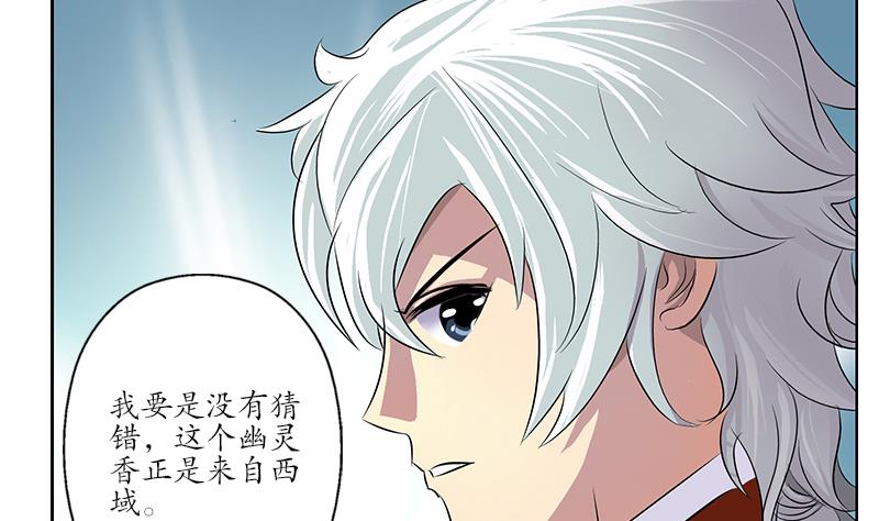 《都市极品仙医》第170话 五行阵 第14页