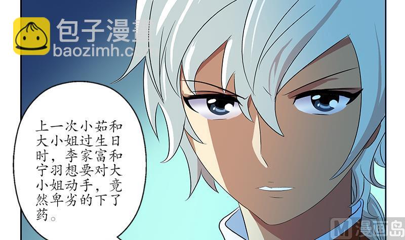 《都市极品仙医》第170话 五行阵 第21页