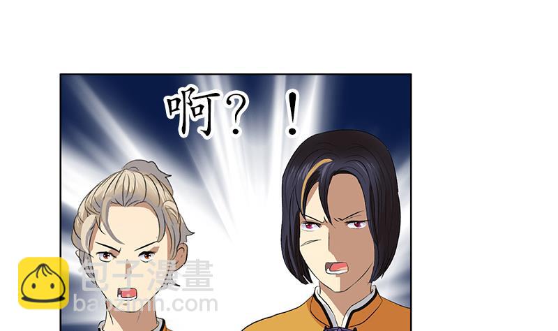 《都市极品仙医》第170话 五行阵 第23页
