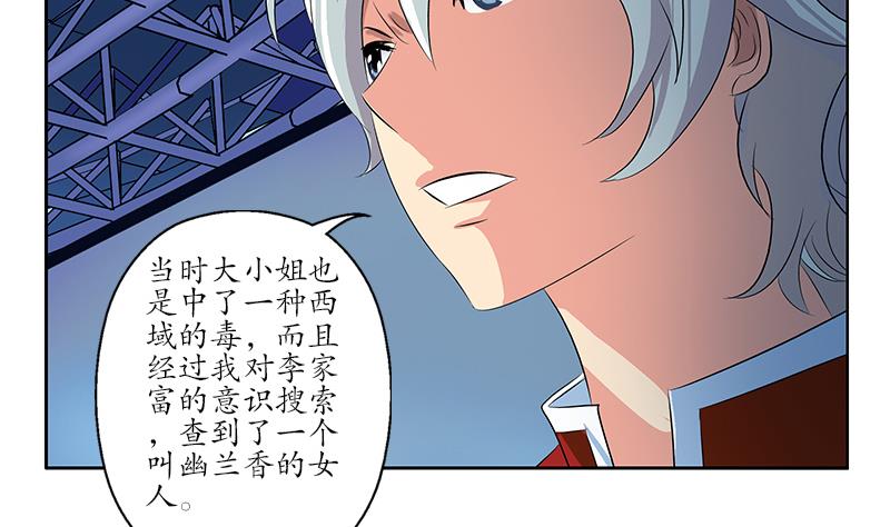 《都市极品仙医》第170话 五行阵 第28页