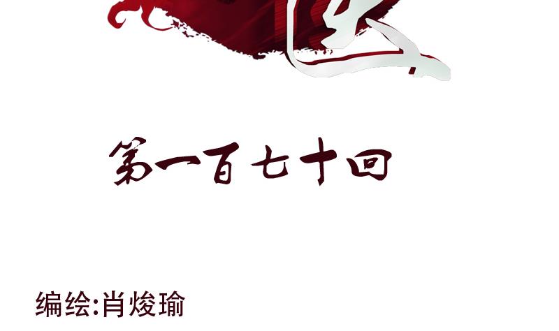 《都市极品仙医》第170话 五行阵 第2页
