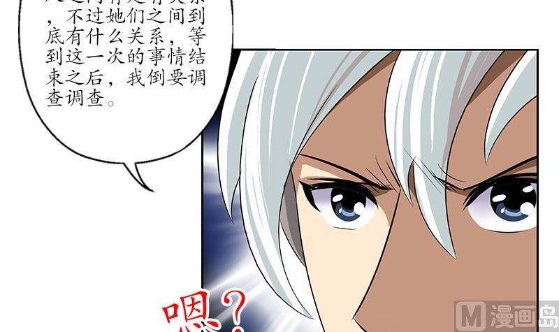 《都市极品仙医》第170话 五行阵 第30页
