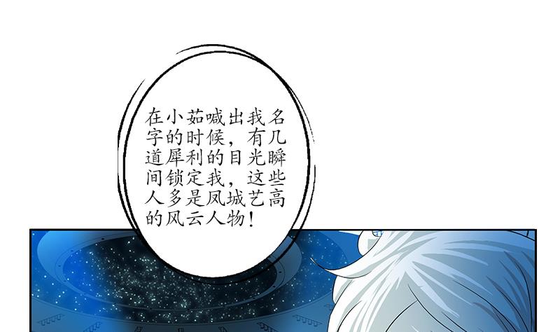 《都市极品仙医》第170话 五行阵 第44页