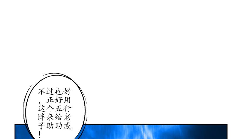 《都市极品仙医》第170话 五行阵 第46页