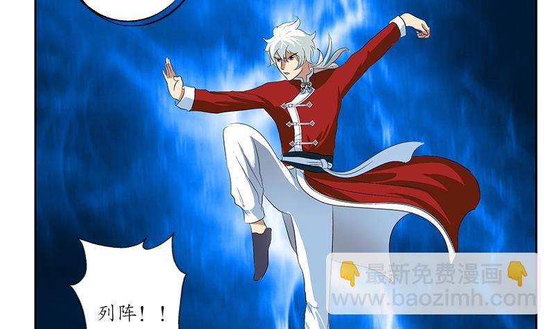 《都市极品仙医》第170话 五行阵 第47页