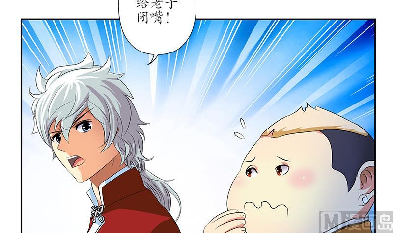 《都市极品仙医》第170话 五行阵 第6页