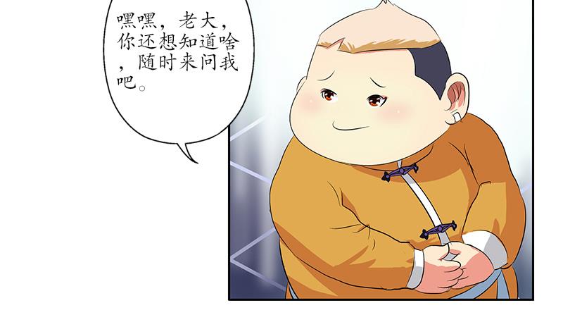 《都市极品仙医》第170话 五行阵 第8页