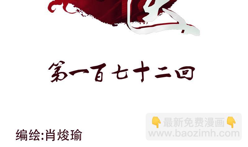 《都市极品仙医》第172话 摄魂香 第2页