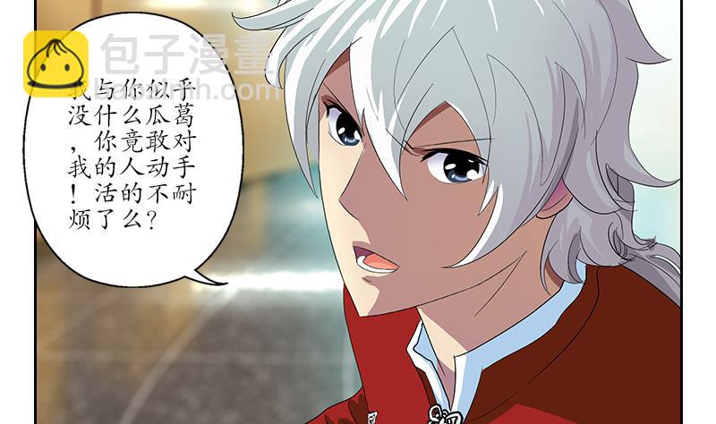 《都市极品仙医》第172话 摄魂香 第34页