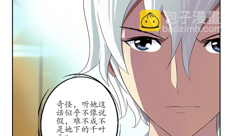 《都市极品仙医》第172话 摄魂香 第38页