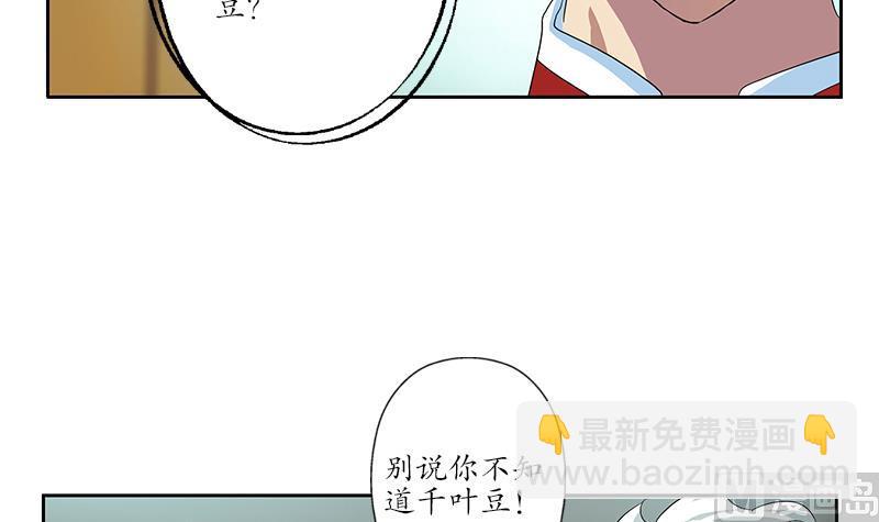 《都市极品仙医》第172话 摄魂香 第39页