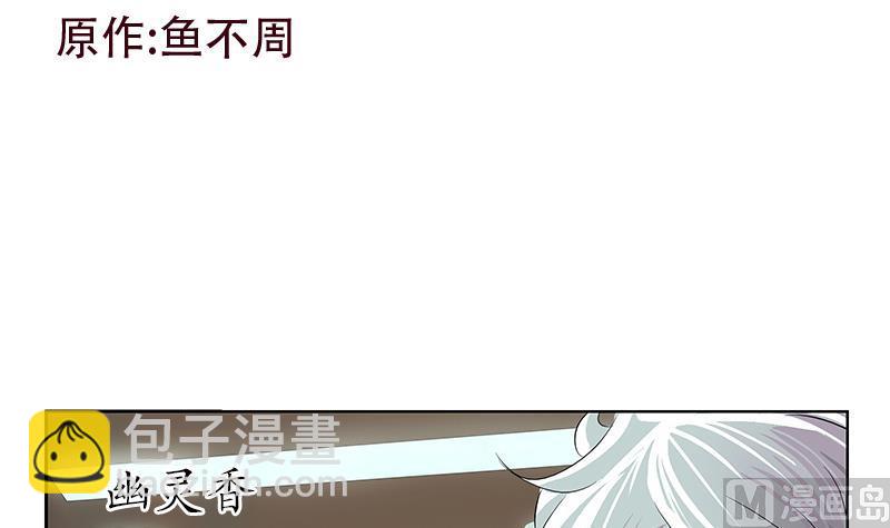 《都市极品仙医》第172话 摄魂香 第3页