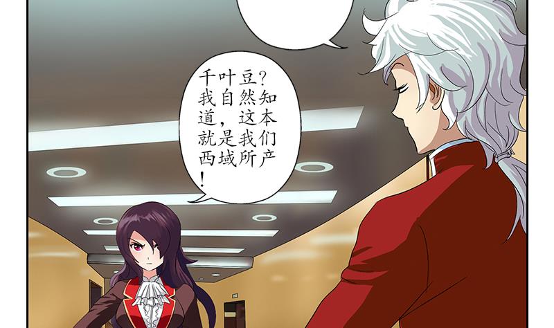 《都市极品仙医》第172话 摄魂香 第40页