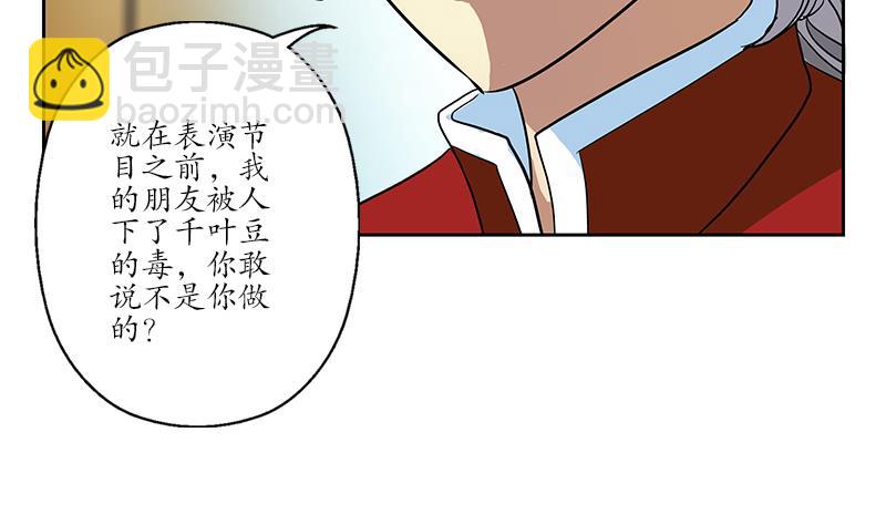 《都市极品仙医》第172话 摄魂香 第43页