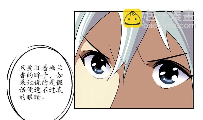 《都市极品仙医》第172话 摄魂香 第44页