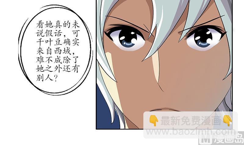 《都市极品仙医》第172话 摄魂香 第48页