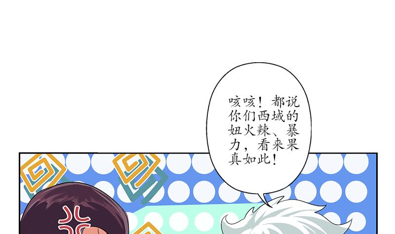 《都市极品仙医》第172话 摄魂香 第49页