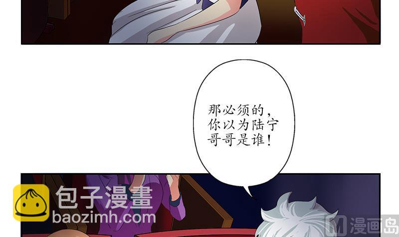 《都市极品仙医》第175话 情敌 第12页