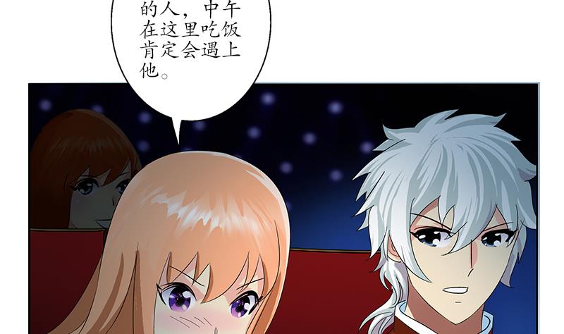 《都市极品仙医》第175话 情敌 第17页