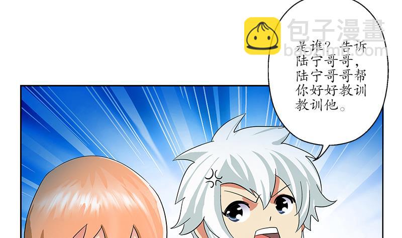 《都市极品仙医》第175话 情敌 第19页