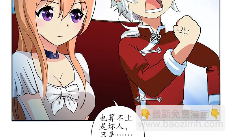 《都市极品仙医》第175话 情敌 第20页