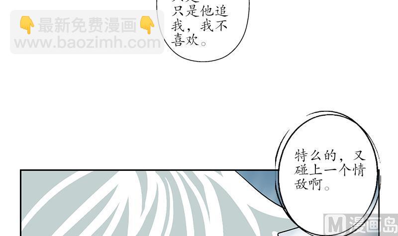 《都市极品仙医》第175话 情敌 第21页