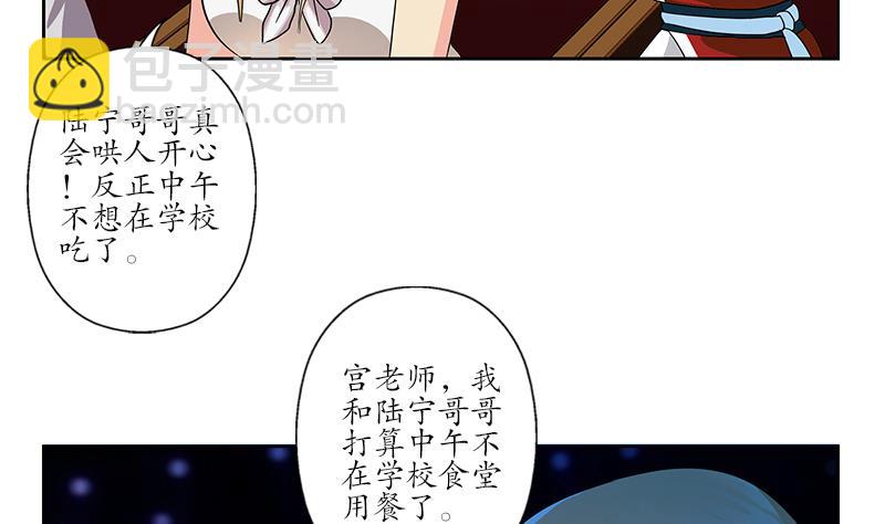 《都市极品仙医》第175话 情敌 第25页