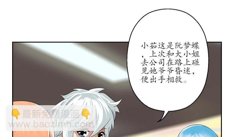 《都市极品仙医》第175话 情敌 第34页