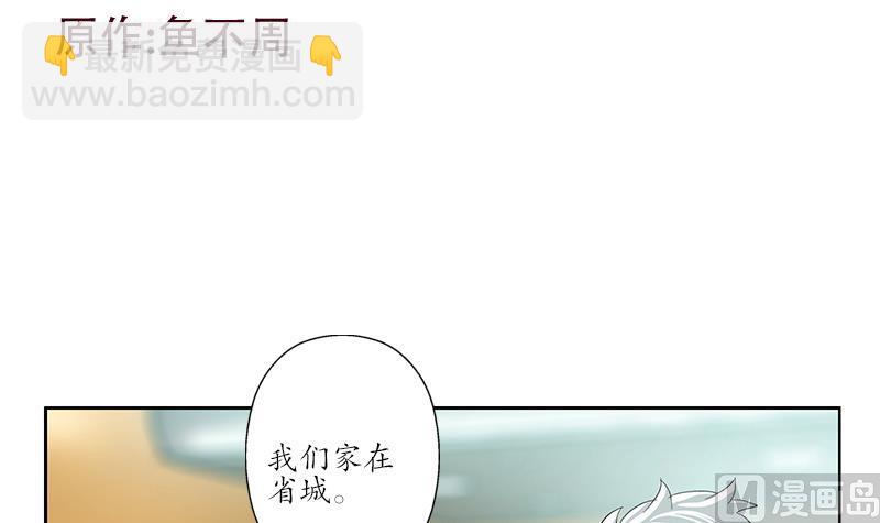 《都市极品仙医》第175话 情敌 第3页
