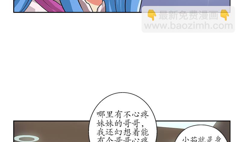 《都市极品仙医》第175话 情敌 第40页
