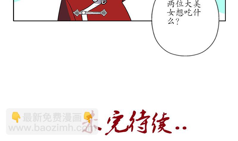 《都市极品仙医》第175话 情敌 第50页