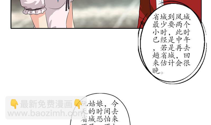《都市极品仙医》第175话 情敌 第5页
