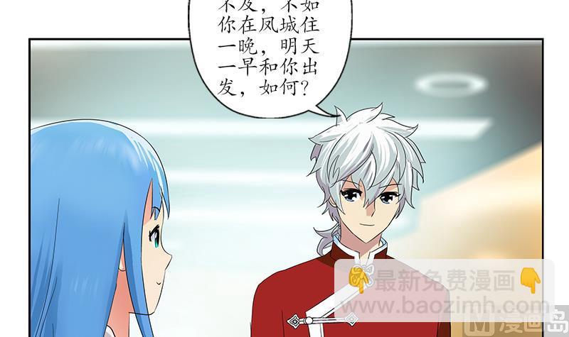 《都市极品仙医》第175话 情敌 第6页