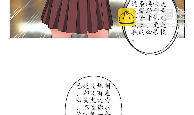 《都市极品仙医》第173话 被吃死 第10页