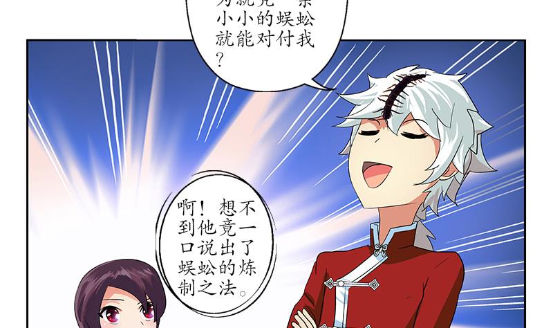 《都市极品仙医》第173话 被吃死 第11页