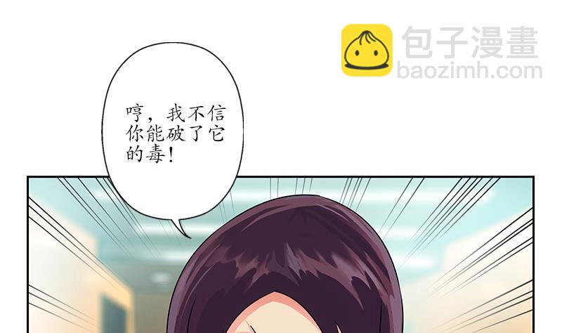 《都市极品仙医》第173话 被吃死 第13页