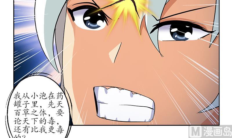 《都市极品仙医》第173话 被吃死 第21页