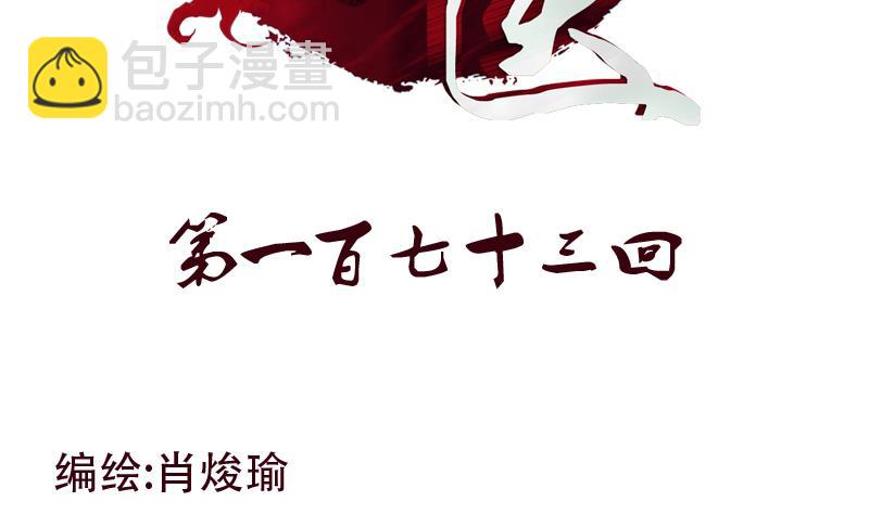 《都市极品仙医》第173话 被吃死 第2页
