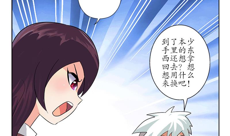 《都市极品仙医》第173话 被吃死 第32页