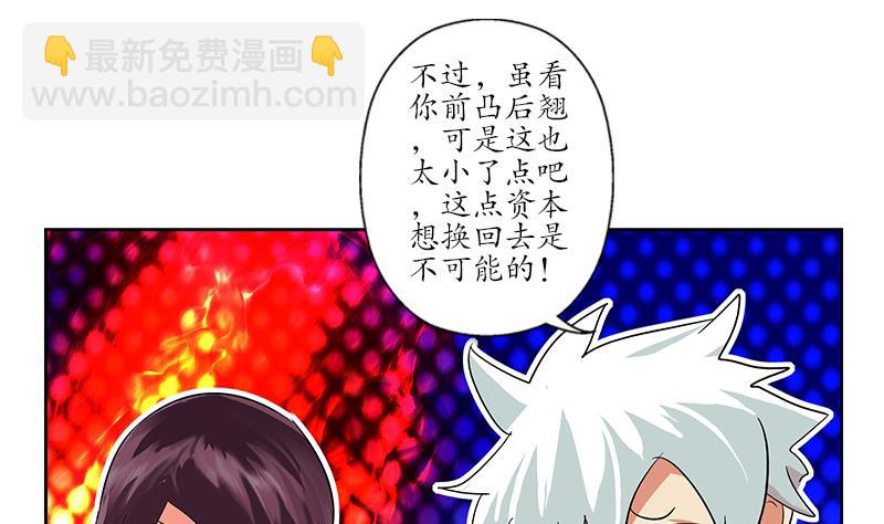 《都市极品仙医》第173话 被吃死 第34页
