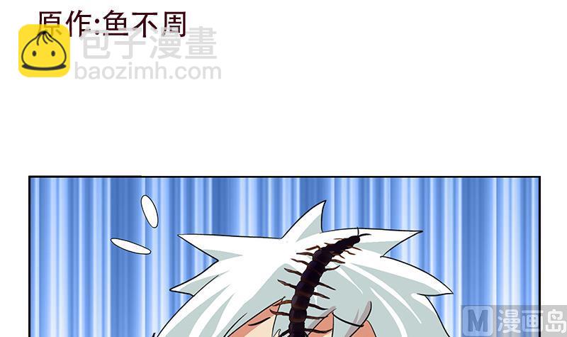 《都市极品仙医》第173话 被吃死 第3页
