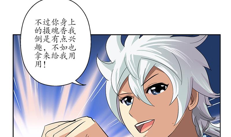 《都市极品仙医》第173话 被吃死 第41页