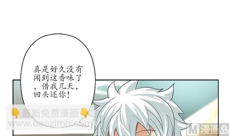 《都市极品仙医》第173话 被吃死 第45页