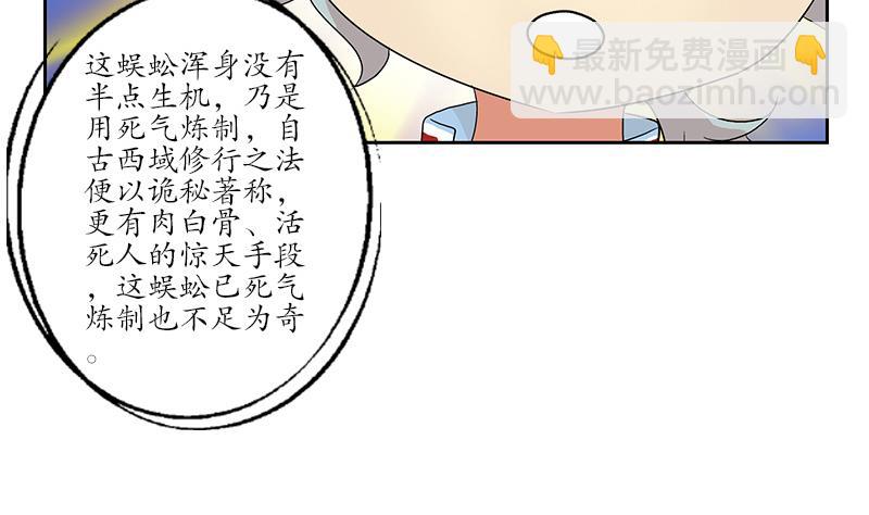 《都市极品仙医》第173话 被吃死 第7页