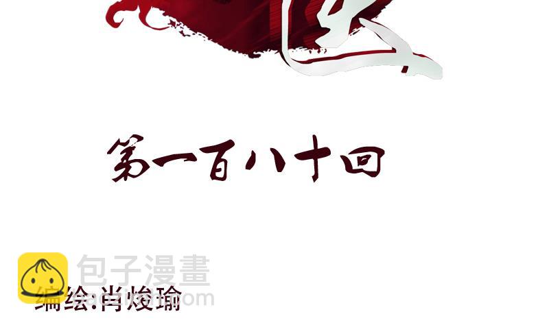 《都市极品仙医》第180话 军人性子 第2页